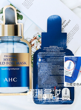 AHC玻尿酸B5黄金面膜补水修复