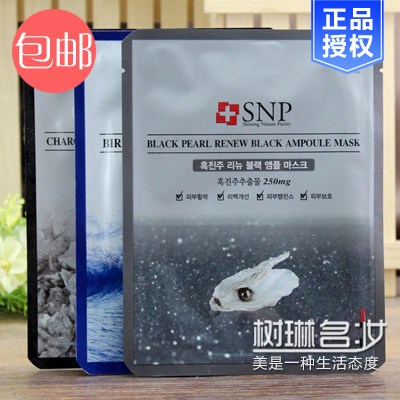 韓國SNP面膜鑽石黑珍珠白皙提亮海洋燕窩水庫補水保溼精華10片裝