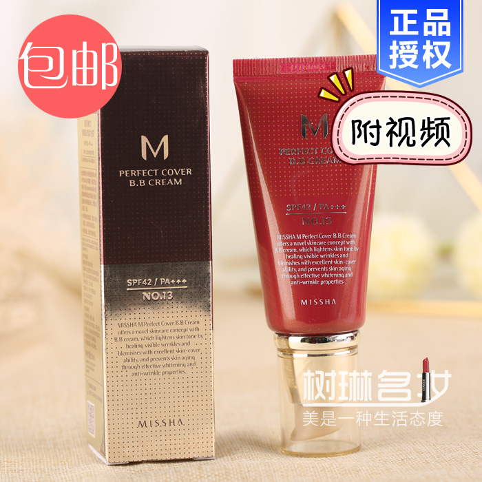 Missha謎尚大紅bb霜迷尚遮瑕粉底液保溼隔離line紅管自然裸妝修容
