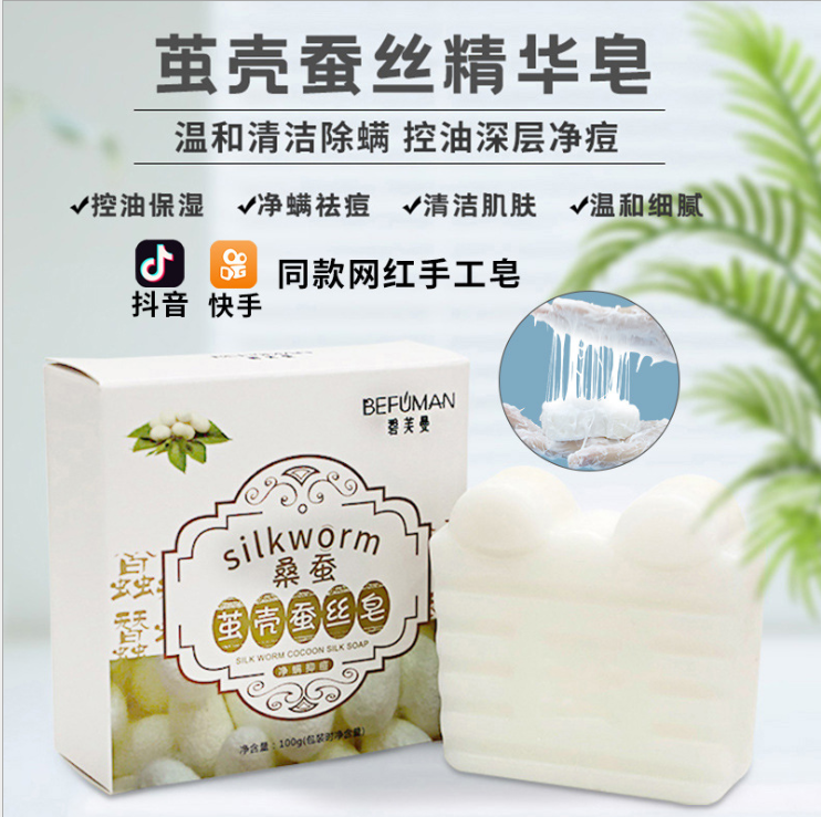 蚕茧壳蚕丝皂拉丝控油洗脸皂沐浴洗澡女礼品手工香皂正品