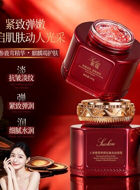 索蔻人参鹿茸养颜抗皱龙血竭膏滋润保湿嫩肤素颜霜淡化细纹养颜霜