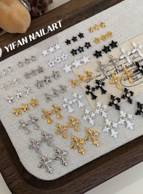 星星金银克罗心十字架美甲饰品
