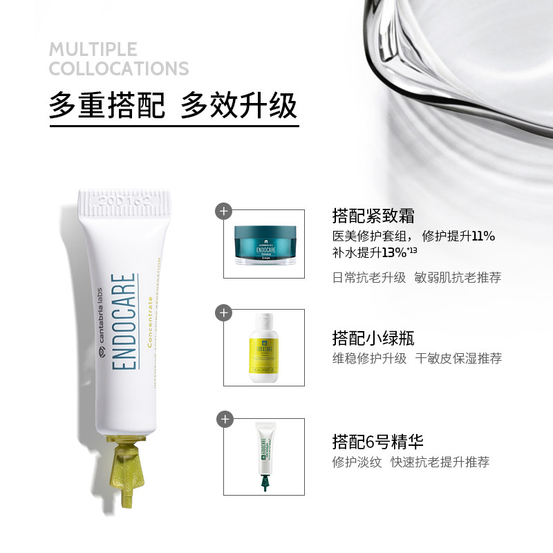 【官方正品】endocare安多可精华液 endocare安多可液态精华