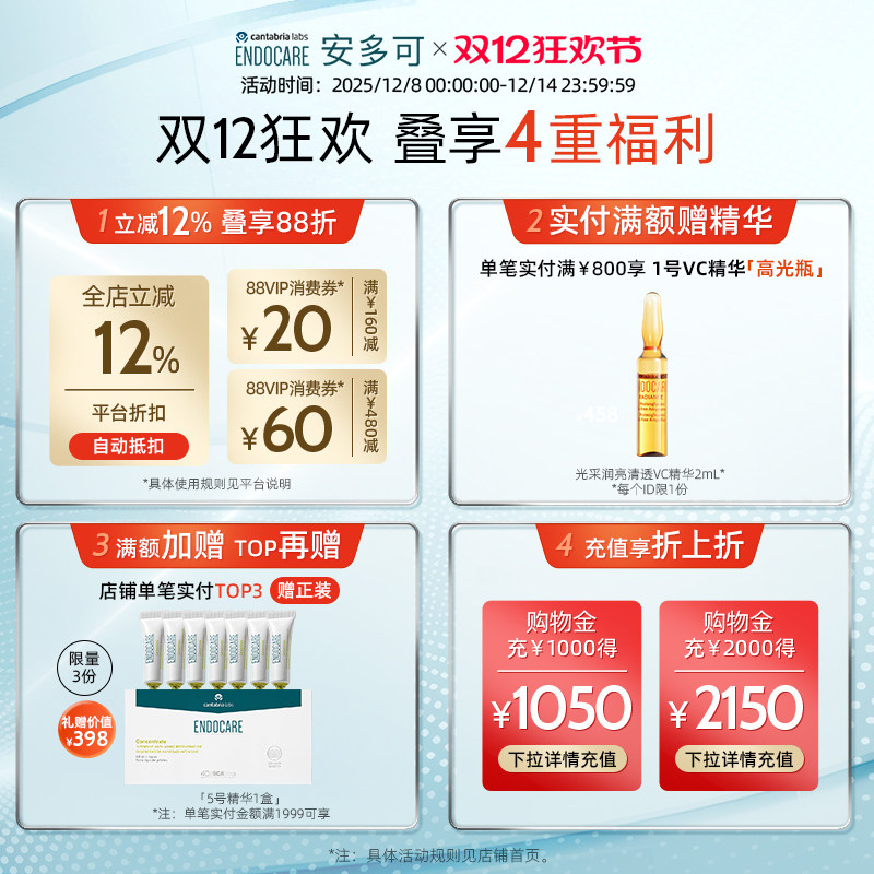 ENDOCARE/安多可1号VC精华2ml*28支 改善暗沉提亮 - 图0