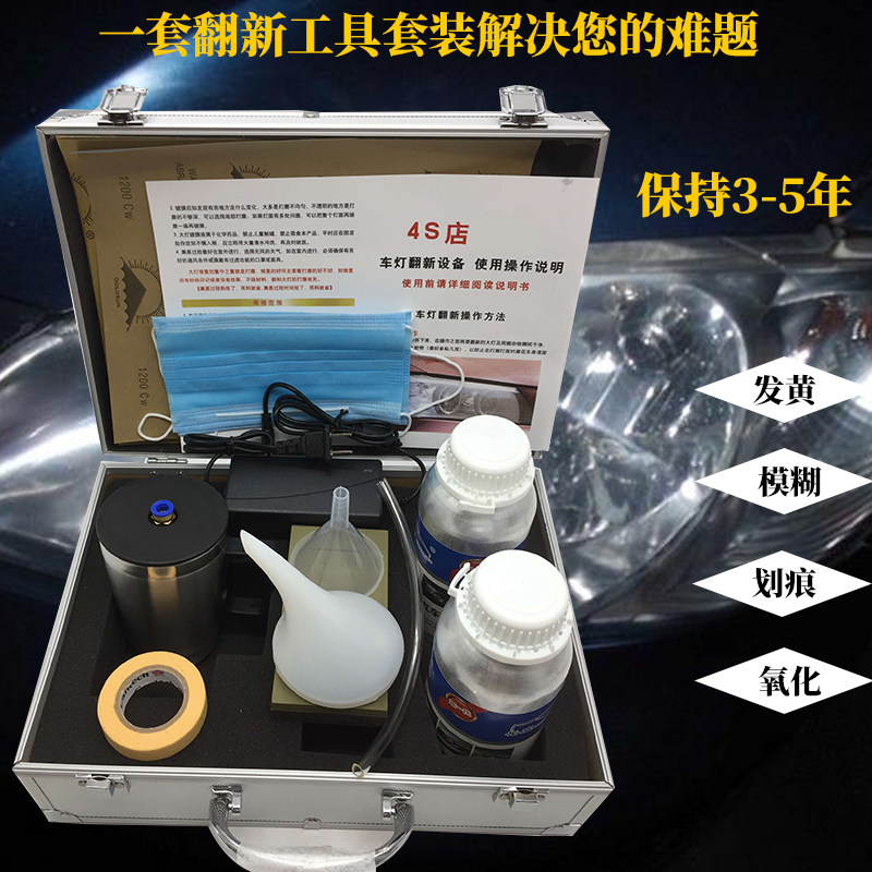 岳宸汽车大灯翻新工具蓝冰修复液镀膜液灯罩老化发黄划痕熏蒸镀膜 - 图1