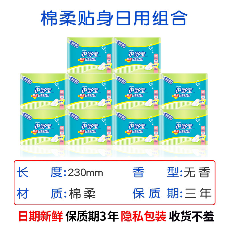 护舒宝女整箱特价日用组合装卫生巾 博润天成家居卫生巾