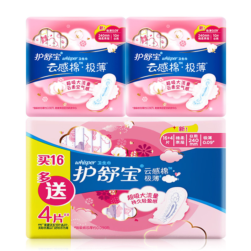 护舒宝女整箱特价云感棉日用卫生巾 博润天成家居卫生巾