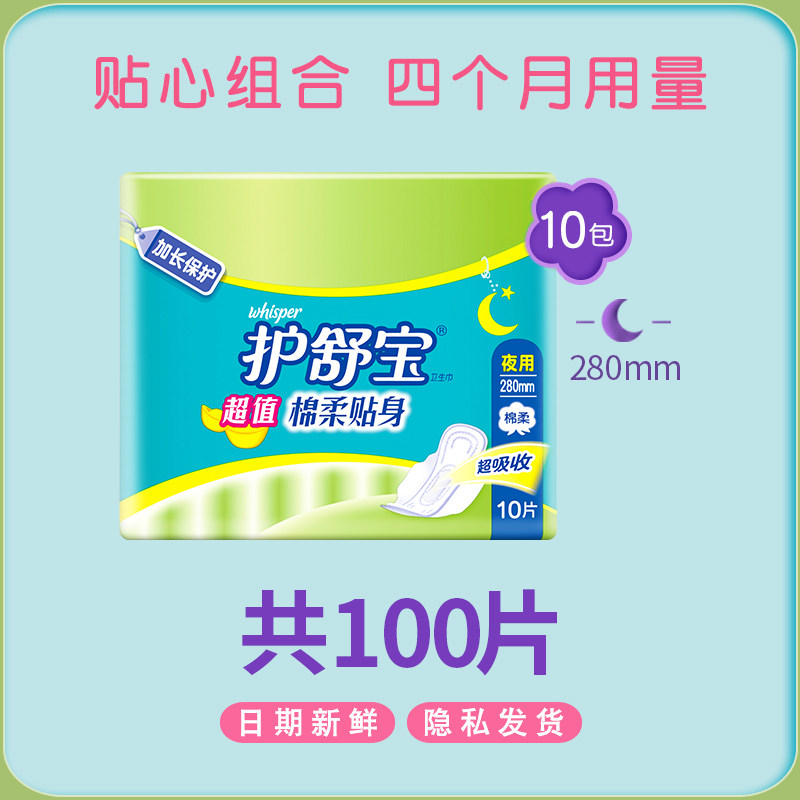 护舒宝女整箱批发组合装夜用卫生巾 博润天成家居卫生巾
