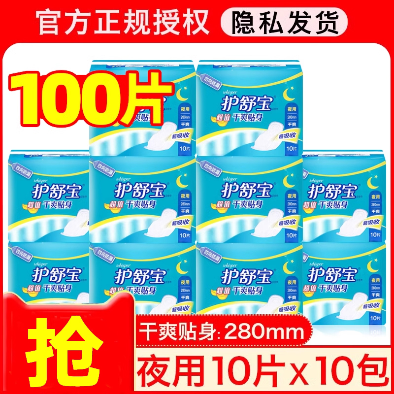 护舒宝卫生巾干爽网面夜用10片280mm整箱官方旗舰店官网女姨妈棉