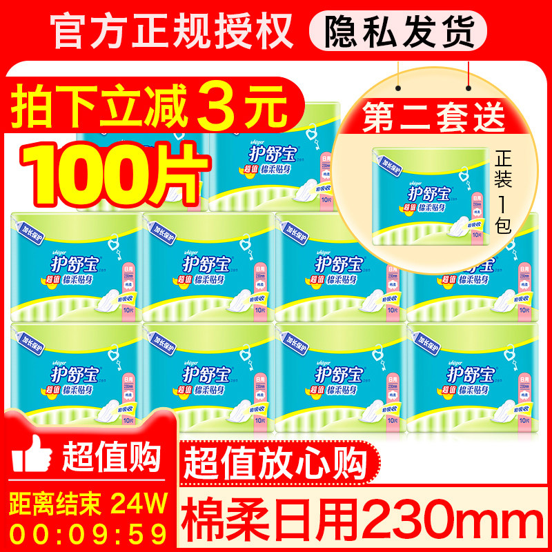 护舒宝女整箱特价日用组合装卫生巾 博润天成家居卫生巾