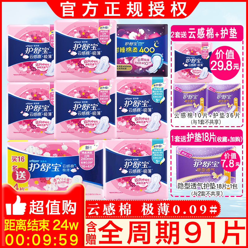 护舒宝女整箱云感棉旗舰店卫生巾 博润天成家居卫生巾