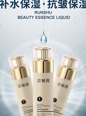 升级版正品吉亚茜1号3号5号润舒美肌精萃液补水保湿修复皮肤屏障