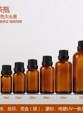 100ml茶色棕色分装瓶