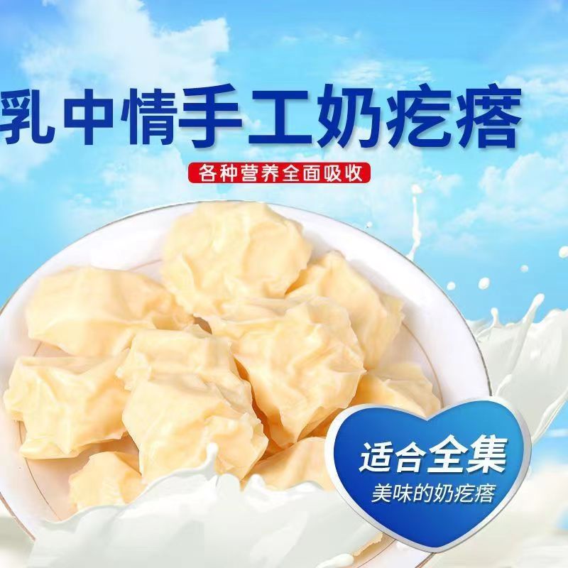 奶疙瘩内蒙古特产乳中情鲜牛奶驼奶手工酸奶疙瘩儿童休闲零食小吃 - 图1