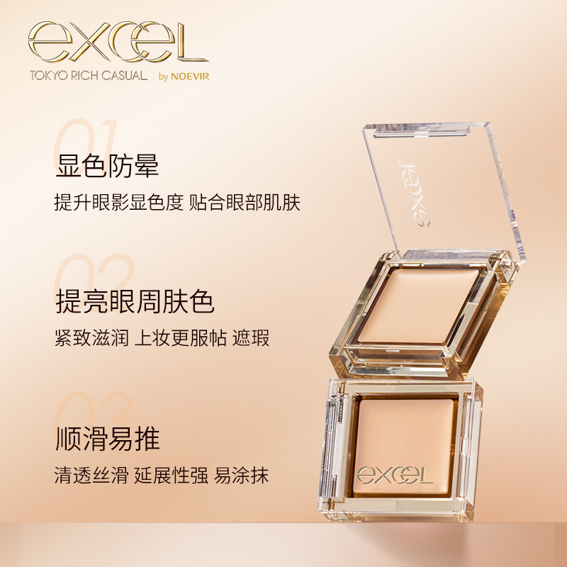 SANAexcel光感立体眼影膏眼部打底显色防晕染