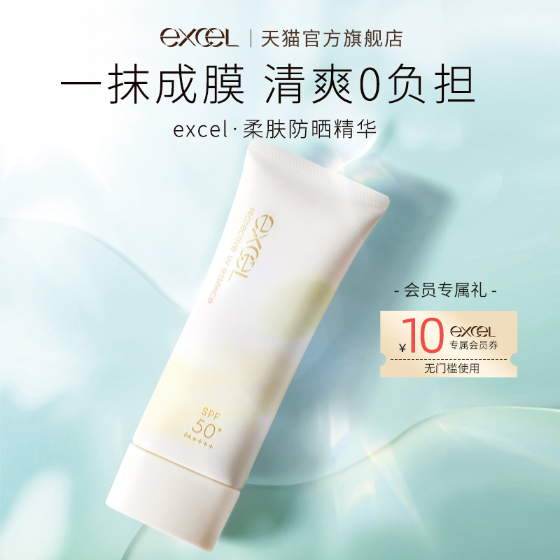 【不粘腻轻薄防晒乳】EXCEL柔肤防晒精华乳保湿60g大容量24年限定