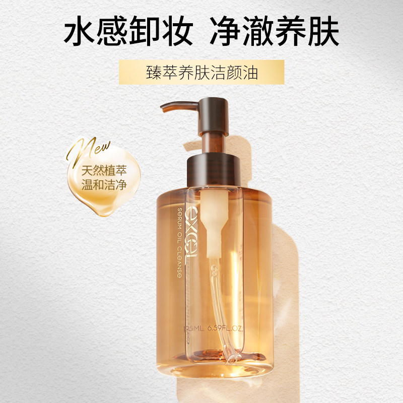 sana excel养肤女深层清洁卸妆油 SANAexcel海外卸妆