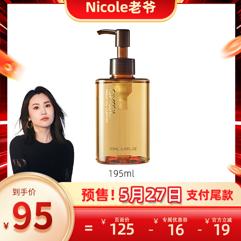 【先加购，22号来直播间】SANAexcel植萃精华卸妆油养肤不糊眼