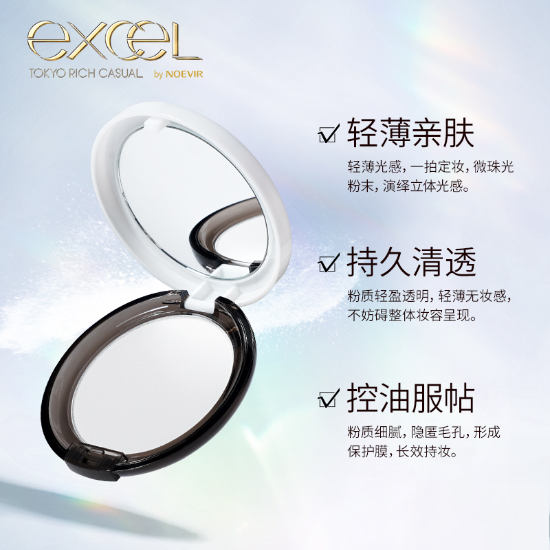SANAexcel晶彩控油清透蜜粉散粉持久定妆控油保湿持妆