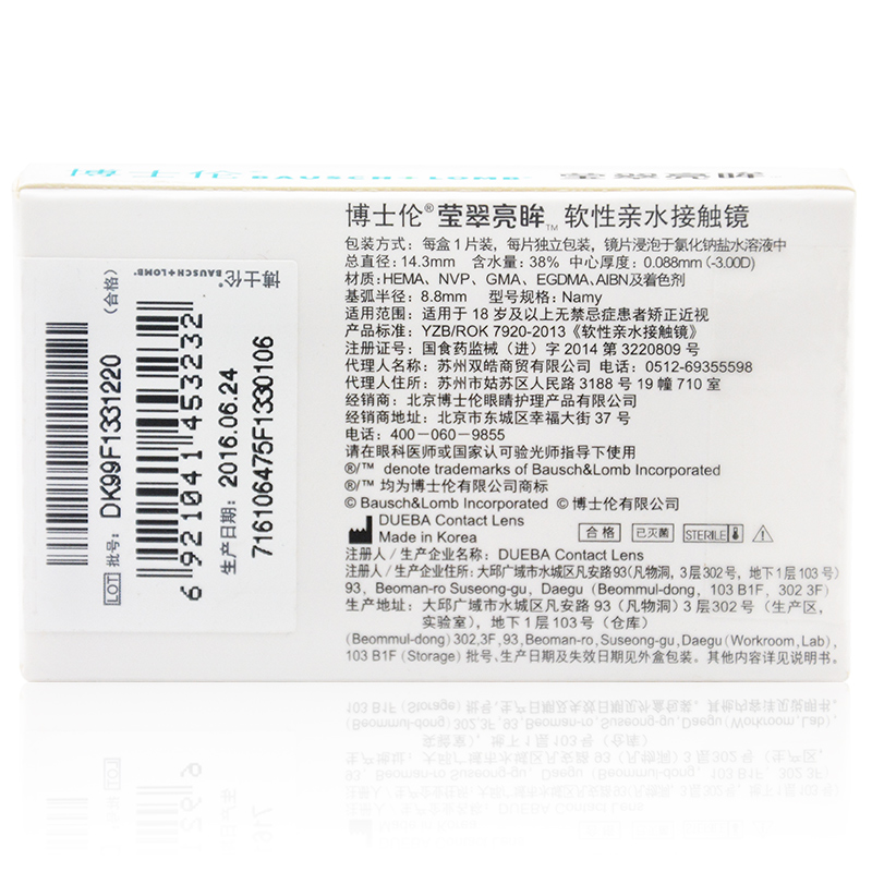 博士伦莹翠亮眸美瞳半年抛1片装女大直径隐形眼镜官网旗舰店正品