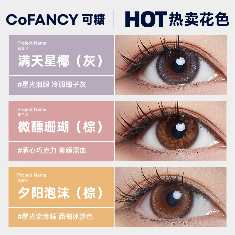 COFANCY可糖月抛美瞳2片彩色隐形近视眼镜冰滴黑茶大小直径自然-图0