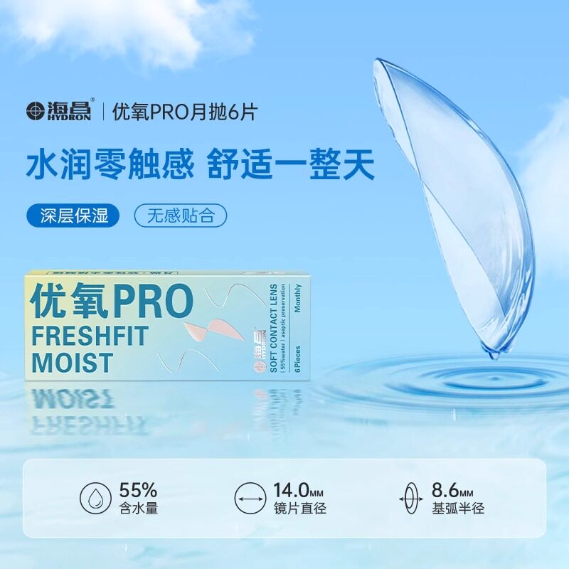 海昌近视优氧盒6片隐型官网正品 康芝林大药房隐形眼镜