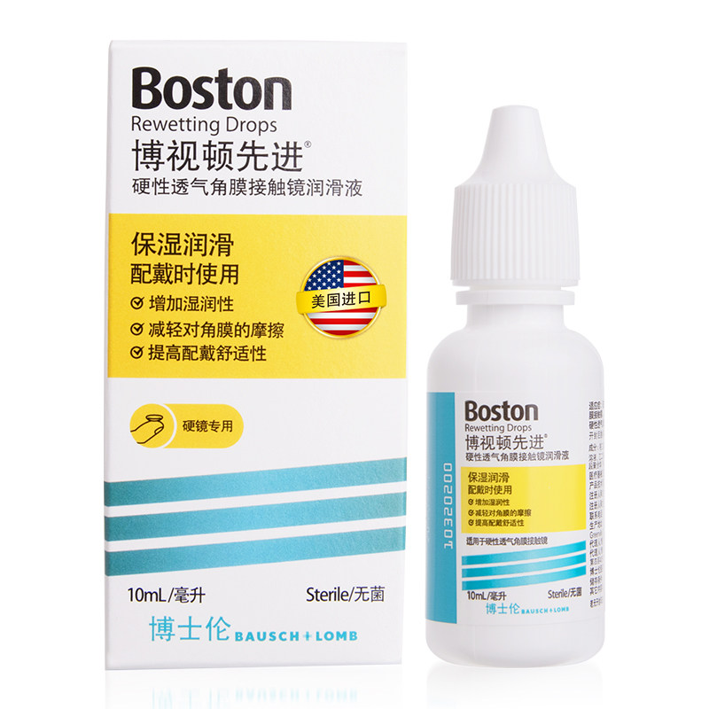 博士伦10ml 2瓶清洗滴眼润滑液 康芝林大药房护理液