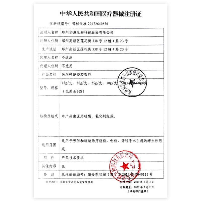 海氏海诺祛疤膏医用硅酮凝胶敷料 康芝林大药房祛疤产品
