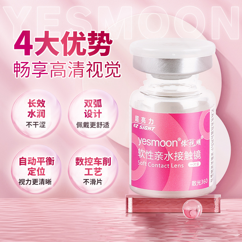 【散光定制】依视明散光年抛近视隐形眼镜高光度舒适透明1片正装