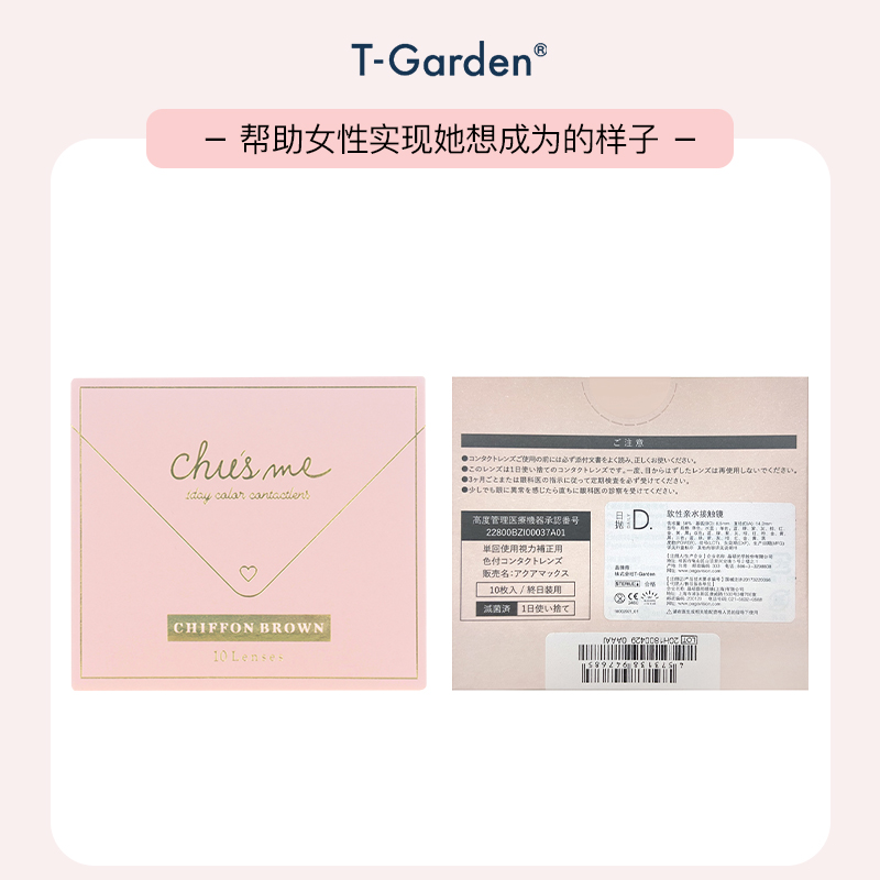 T-Garden日抛情书chusme美瞳隐形眼镜10片告白特调混血小直径正品