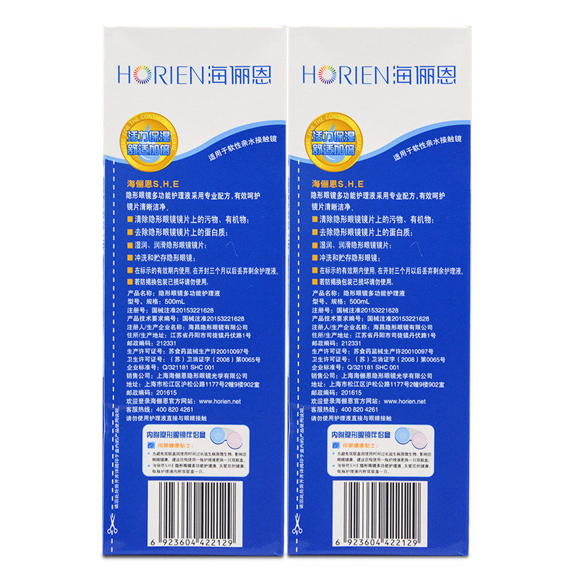 海俪恩she药水美瞳500ml*2护理液 康芝林大药房护理液