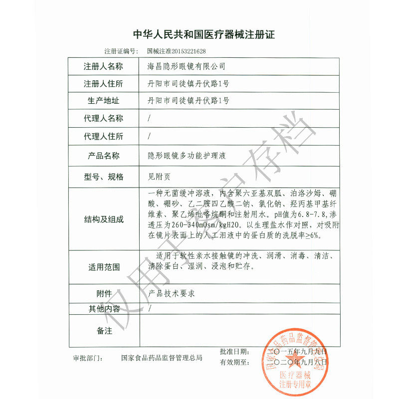 海俪恩she药水美瞳500ml*2护理液 康芝林大药房护理液
