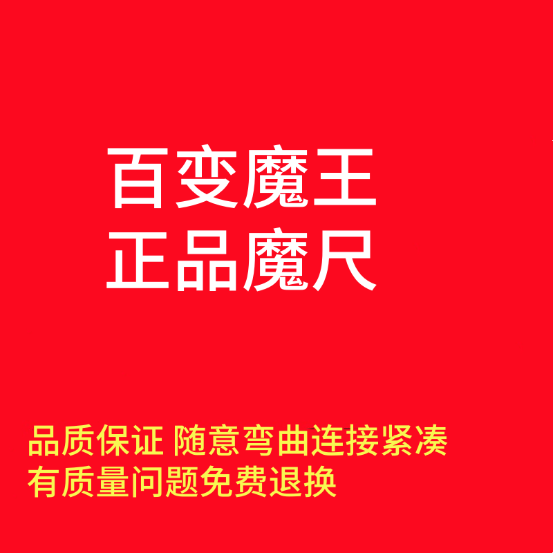 正品百变魔王144段240段魔尺24节108段72节 96段长条魔方益智玩具 - 图1