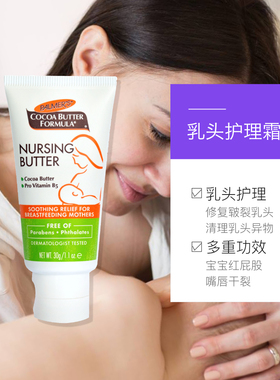 现货 正品 帕玛氏乳头修护霜哺乳妈妈神器 30g 孕妇护肤品