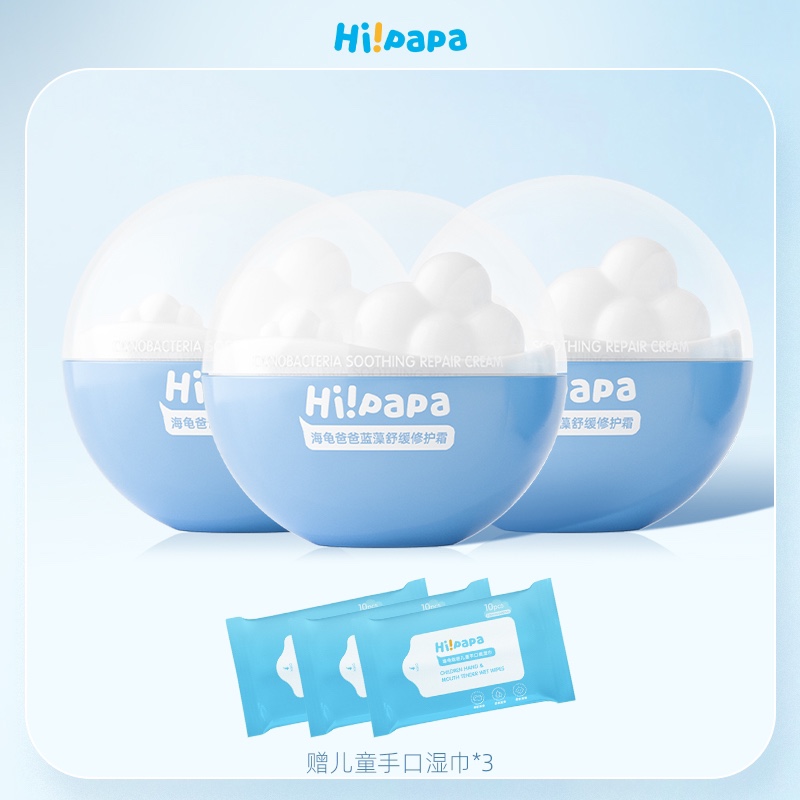 Hipapa/海龟爸爸 蓝藻舒缓精华霜婴幼儿乳液40g*2 瓶儿童面霜乳液 - 图3