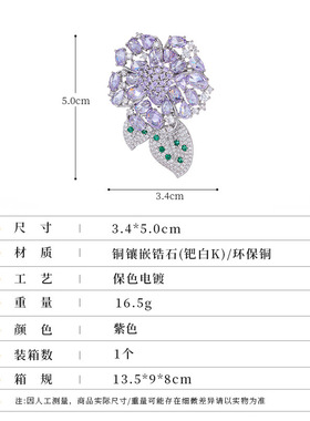 高级感微镶紫色锆石绣球花胸针优雅轻奢气质胸花大衣外套服饰配件