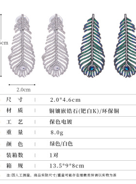 重工奢华锆石孔雀羽毛耳环长款流苏s925银针优雅高级感轻奢耳饰