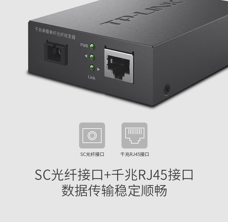 tplink千兆光纤收发器普联TL-FC111A TL-FC114B 20公里光转电4口/8口百兆单模单纤双纤光电转换器【一对】 - 图1