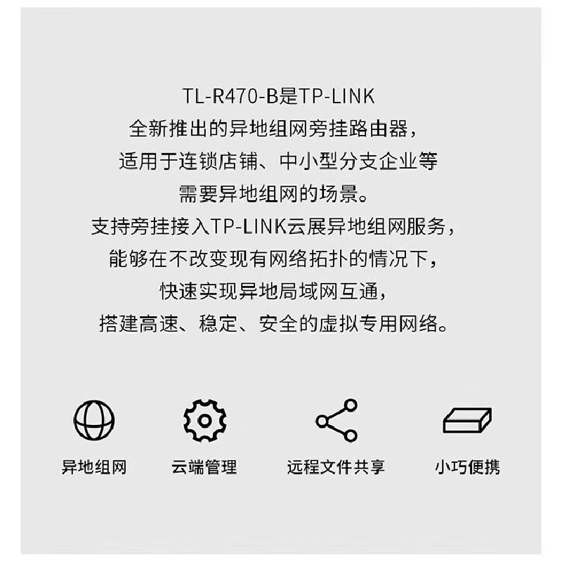 普联（TP-LINK）4口百兆异地组网旁挂路由器网关设备旁挂组网支持外接U盘/移动硬盘TL-R470-B-图0