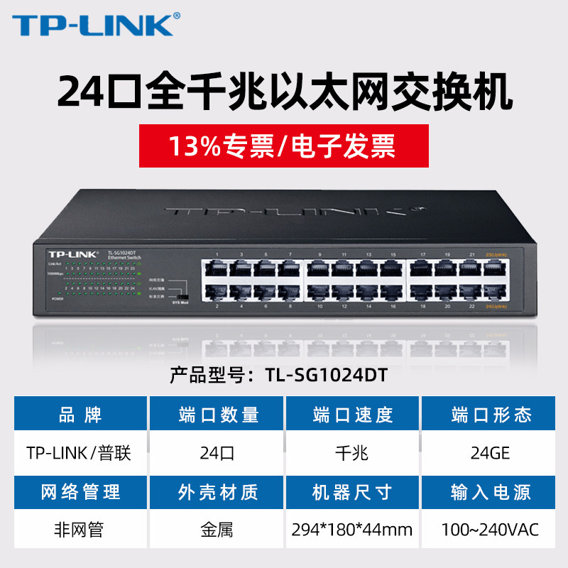 【含专票】普联TP-LINK TL-SG1024DT 16/8/5/24口全千兆交换机家庭企业网络视频监控分线器工厂办公交换器_虎窝淘