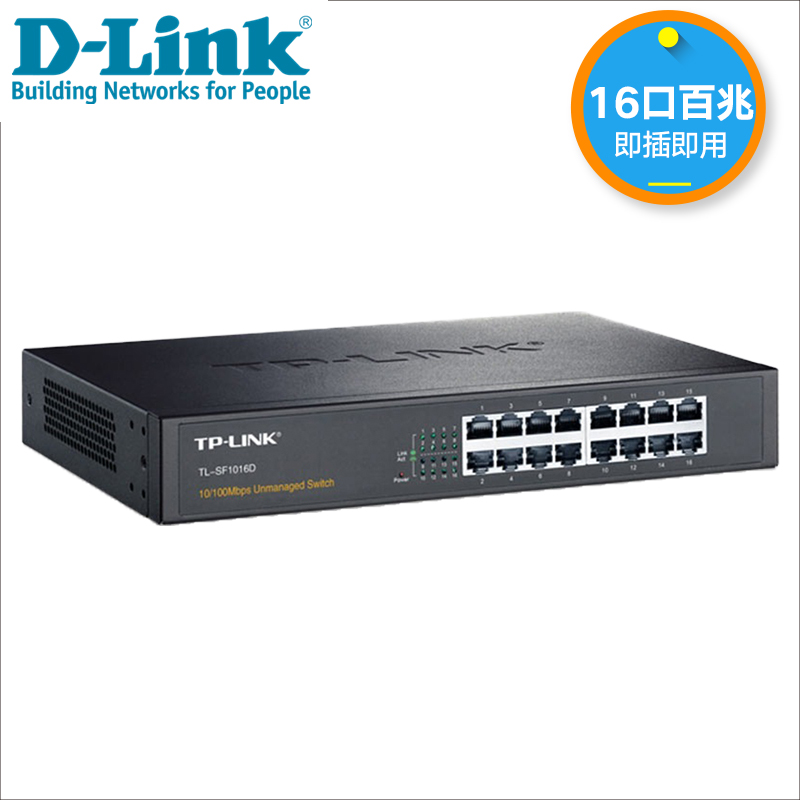 【专票】普联 TP-LINK TL-SF1016D 16口百兆网络交换机办公企业端口扩充 - 图3