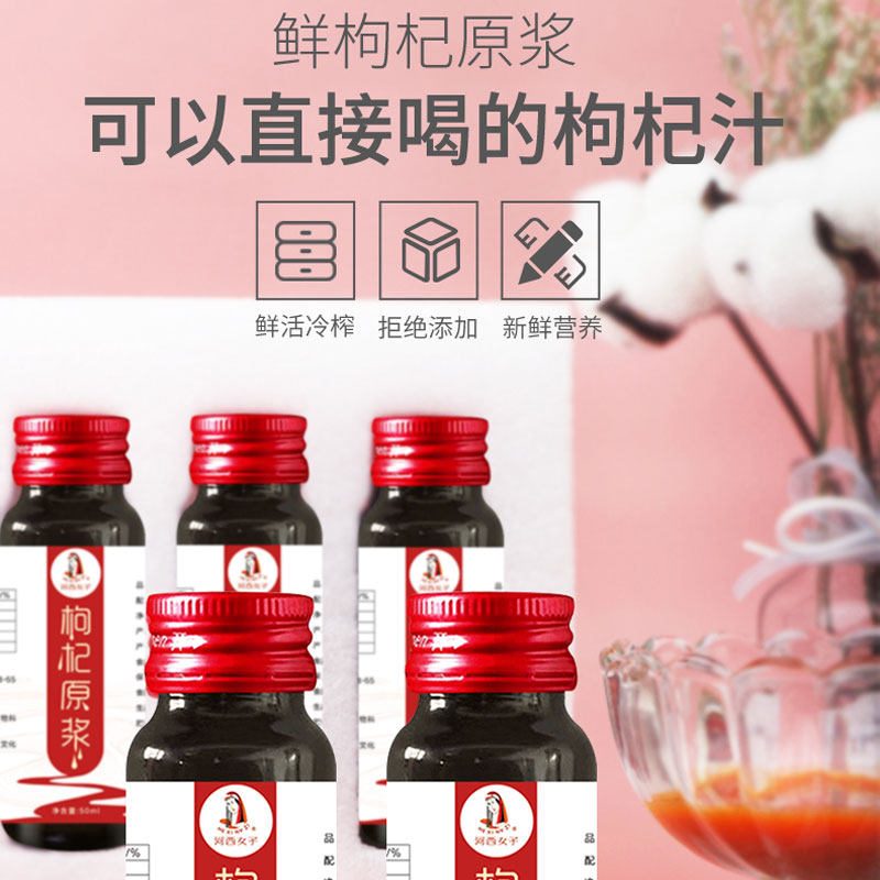  河西女子枸杞原浆/枸杞制品