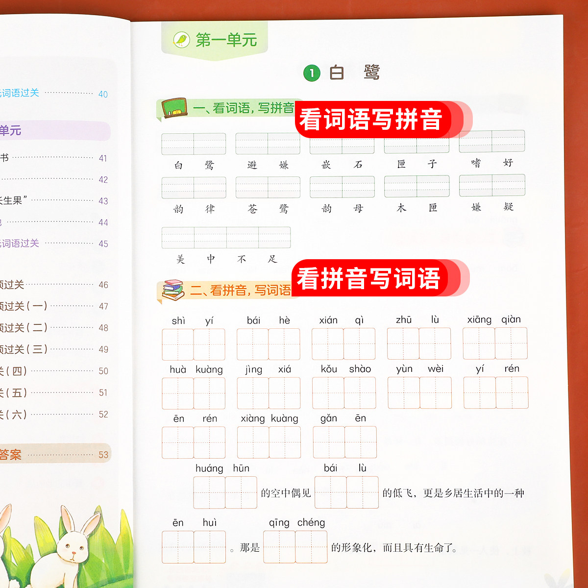 【老师推荐】五年级上册看拼音写词语生字注音人教版部编同步课本课文填空句子训练语文练习题专项练习小学生5年级上学期RJ