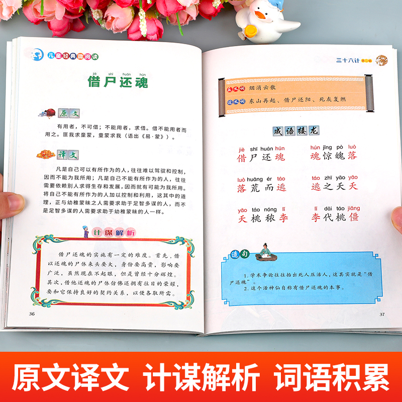 三十六计儿童版全4册 小学生版彩图注音正版原著趣读36计适合一年级阅读课外书籍必读二年级课外书有声读物中国历史故事书漫画版JY