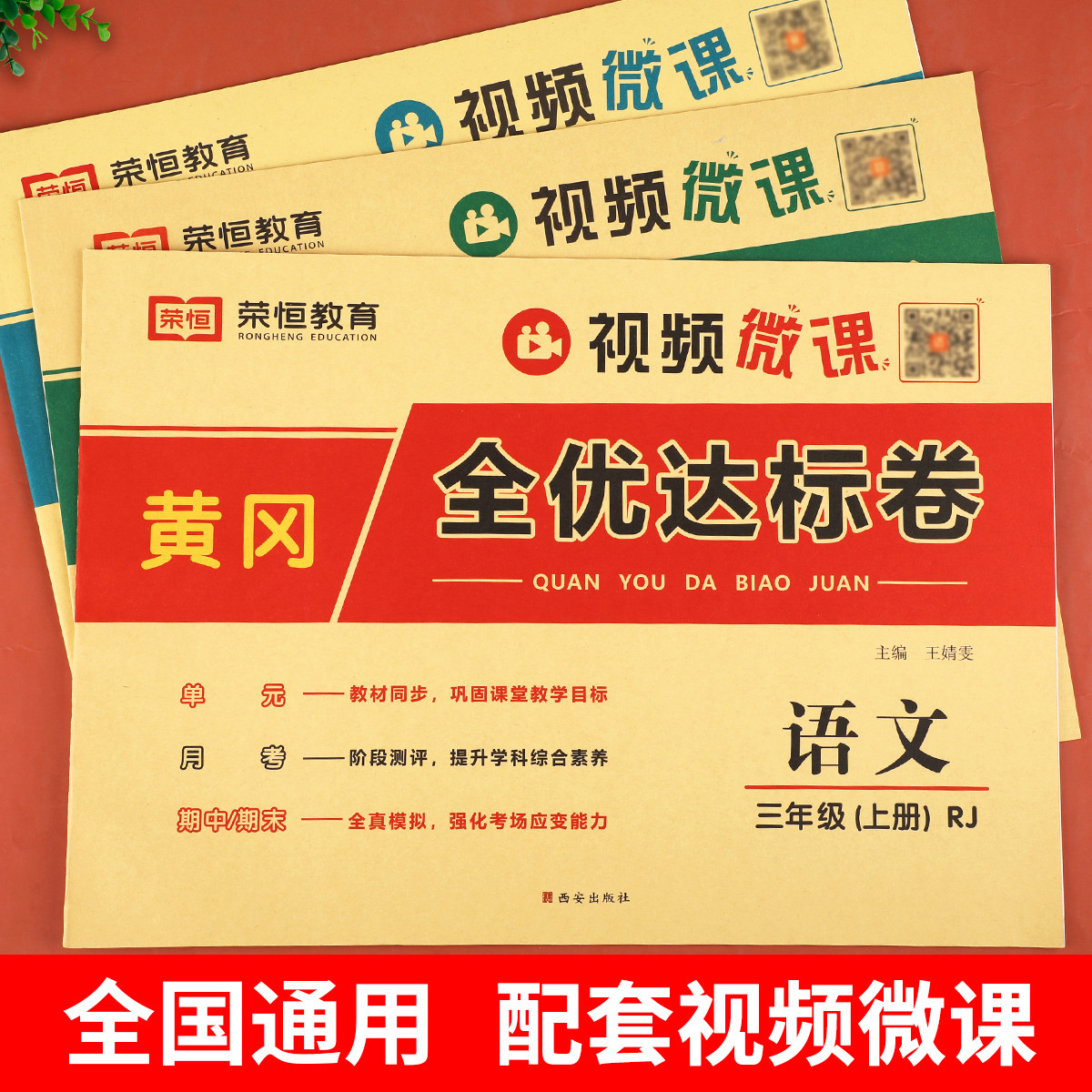 三年级上册试卷测试卷全套人教版语文数学英语同步练习册专项训练小学3上学期练习题黄冈模拟真题卷单元检测期末冲刺100分综合复习