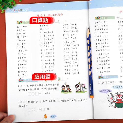 一年级口算+应用题上册下册小学数学思维专项训练人教版 1上同步口算题卡天天练每日一练心算速算20 50 100以内加减法强化练习册 - 图1