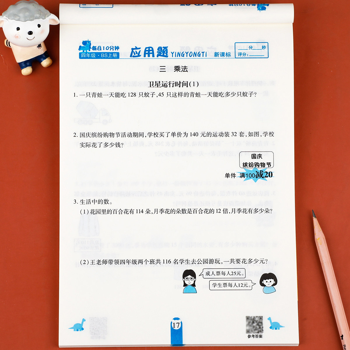 【北师大版】四年级上册口算题卡+应用题+竖式计算题 小学4上数学专项训练同步练习册口算天天练思维强化训练 4年级上学期练习题