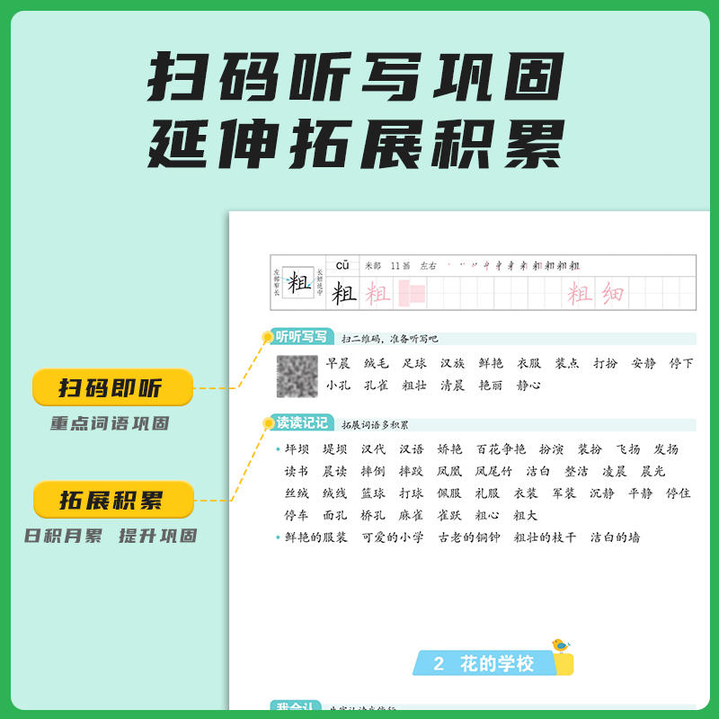 阳光同学写好规范字一年级上二三四五六上册下册小学语文人教版全国通用同步专项训练字帖练字帖生字摹写临摹规范书写RJ