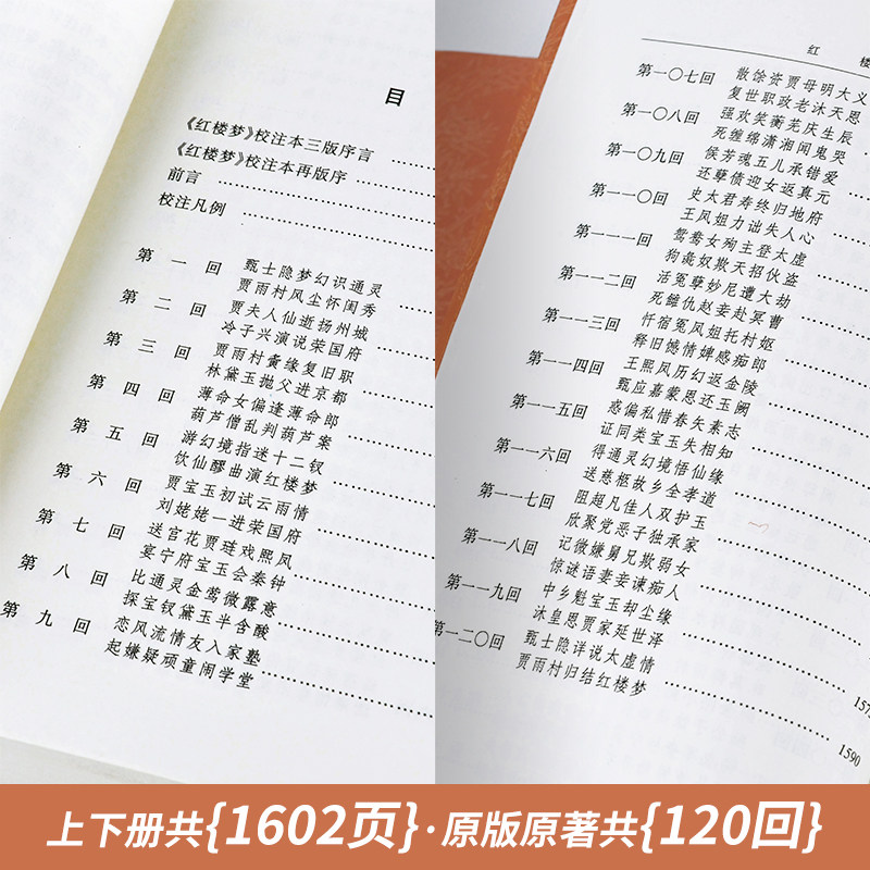 【全套2册】红楼梦正版原著(上下)人民文学出版社完整版无删减带注释初中生高中生文言文原版青少年中国古典文学四大名著人民教育_虎窝淘
