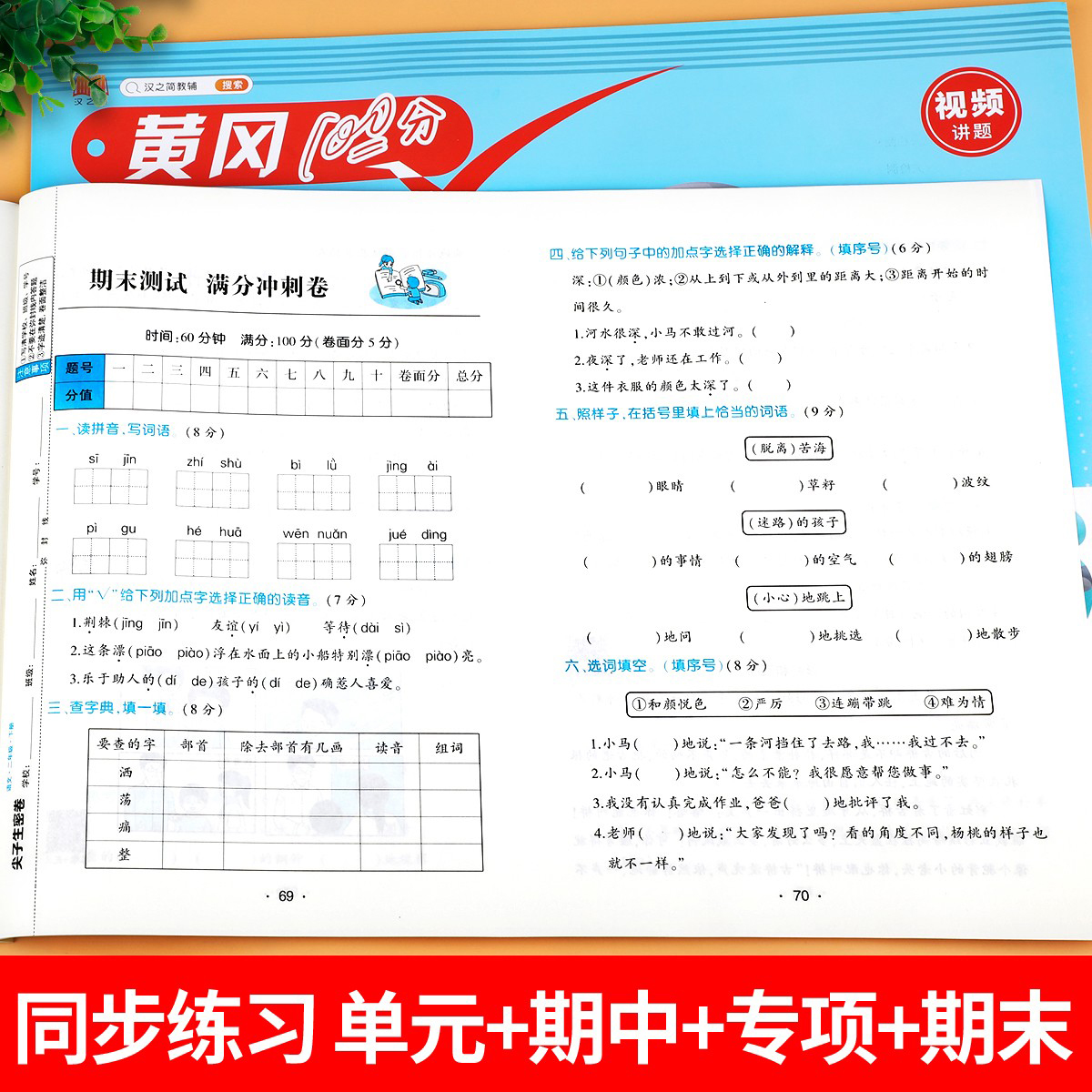 二年级下册黄冈100分尖子生密卷同步试卷测试卷全套人教版小学2下语文数学教材同步练习册专项训练单元期末冲刺卷子北师大版 - 图1